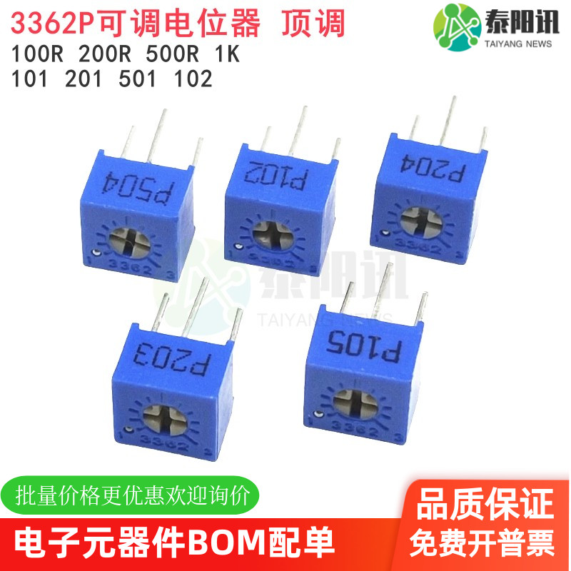 3362P可调电阻电位器顶调100R 200R 500R 1K 101 201 501 102