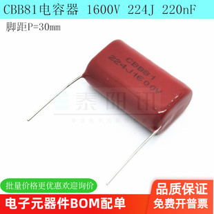 1600V 脚距P30mm 224J 0.22uF 金属薄膜电容器 220nF CBB81电容器