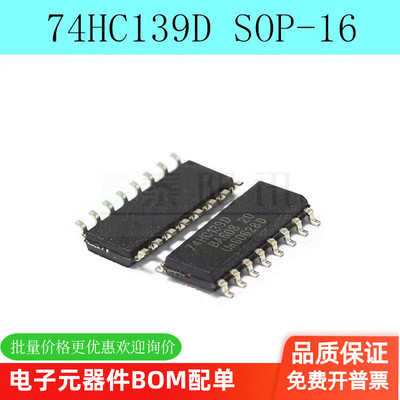 全新原装 74HC139D 贴片SOP-16 双2到4线路解码器/解复用 5只
