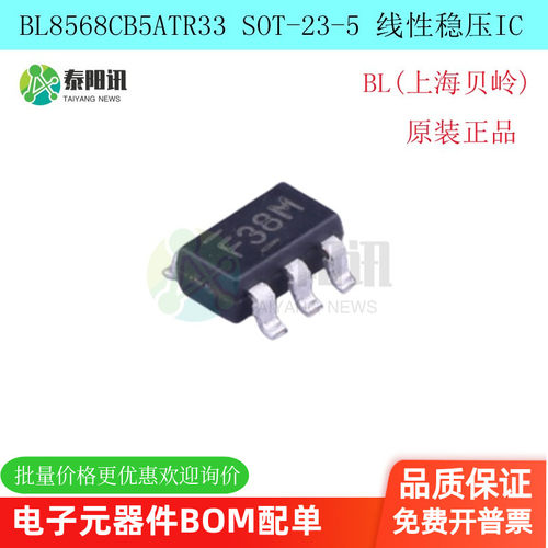 BL8568CB5ATR33 3.3V SOT-23-5 贴片线性稳压器 贝岭全新原装正品