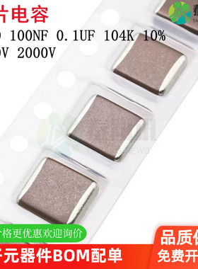 2220 100NF 0.1UF 1000V 2000V 104K 10% X7R 5750贴片陶瓷电容