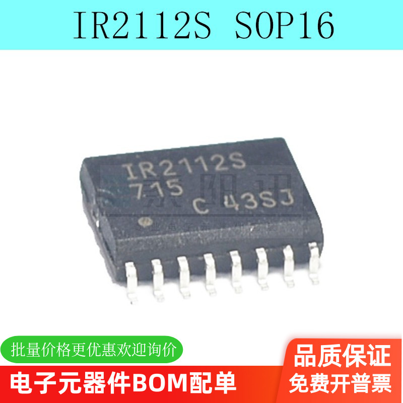 IR2112SOP16驱动器芯片