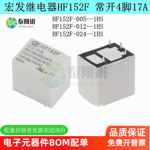 通讯继电器宏发泰阳讯