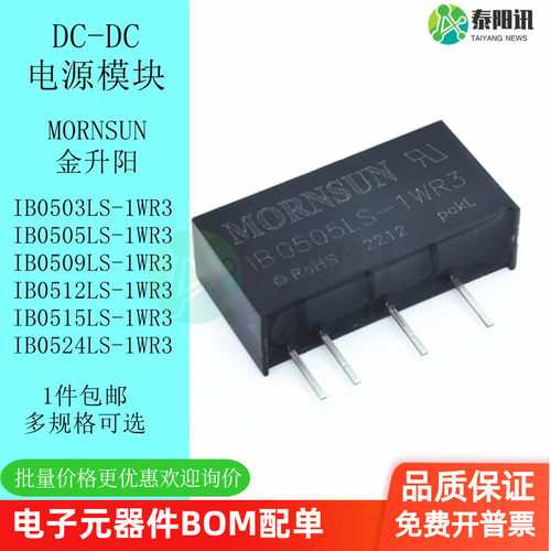 DC-DC电源模块IB0505LS-1WR3