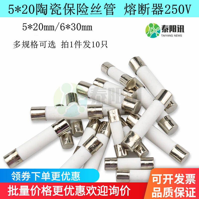 5x20陶瓷保险丝管6*30mm座3/4/5/6.3/10/3.15/10/15A安熔断器250V