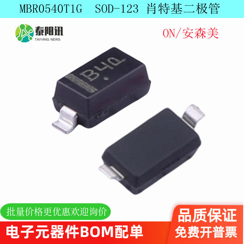 贴片肖特基二极管泰阳讯