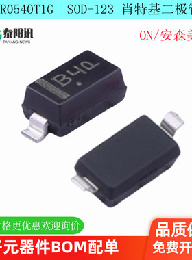 MBR0540T1G SOD-123 40V/500mA贴片肖特基二极管 原装正品电子