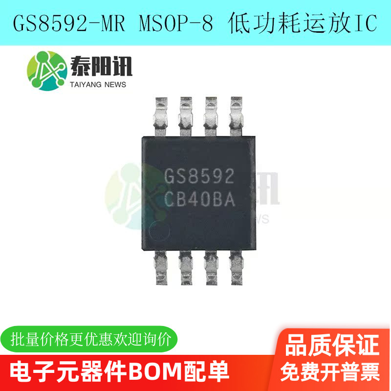 GS8592-MR 贴片MSOP-8 零漂移、低功耗运放芯片 替代兼容SGM8592