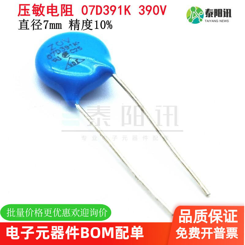 压敏电阻精度10%泰阳讯