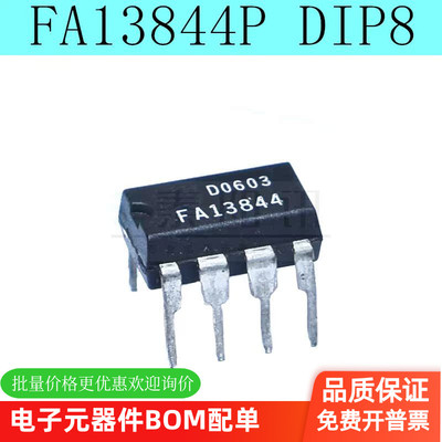 全新 FA13844P FA13844 直插DIP-8 现货 可直拍 泰阳讯