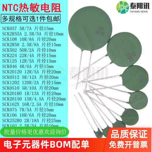 NTC负温度热敏电阻热敏电阻SCK