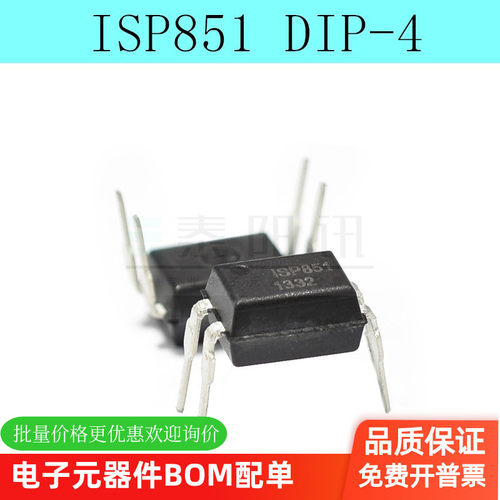 全新原装 PC851 ISP851 晶体管输出光耦 直插DIP-4（5个）