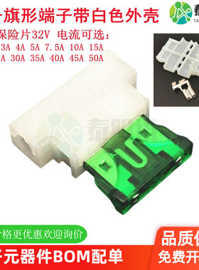 1A-50A中号旗形端子保险丝座插件盒带白色外壳汽车氙气灯保险丝盒
