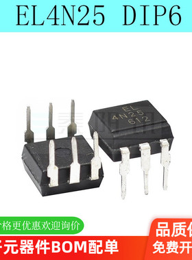 全新 EL4N25 4N25 直插光耦 DIP6 光电藕合器 黑色光耦（5个）