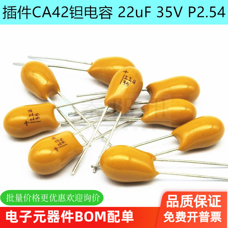 插件CA42钽电容 22uF 35V 脚距2.54mm 直插钽电容器