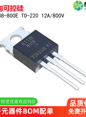 全新国产 BT138-800E 12A 800V 5W 直插TO-220 双向可控硅 可直拍