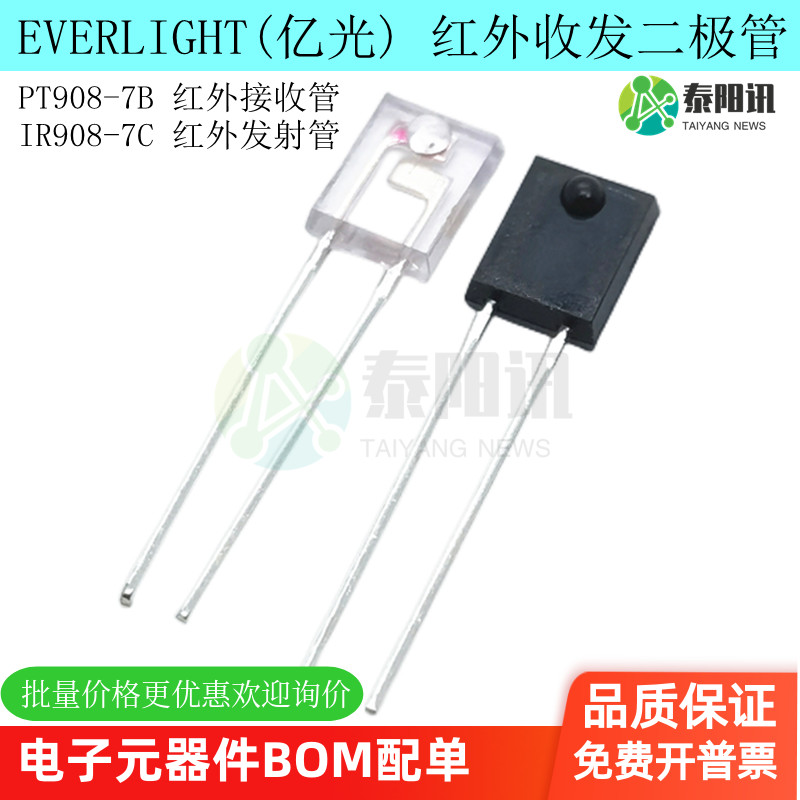 发射二极管接收光敏管泰阳讯