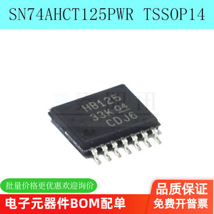 原装正品 SN74AHCT125PWR TSSOP14 丝印HB125 缓冲器芯片