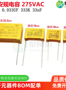 X2安规校正电容 0.033uF 333K 275VAC 33nF 10% 脚距P10mm P15mm