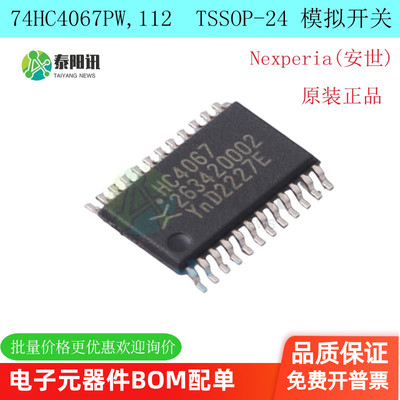 原装正品  74HC4067PW,112 TSSOP-24  模拟开关/多路复用器