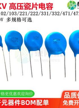 10KV 高压瓷片电容器 101/102/103/221/331/332/471/472 1万伏