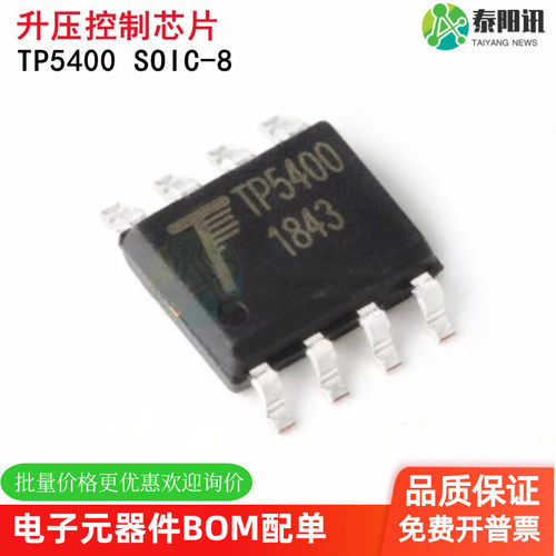 原装正品 TP5400 SOIC-8 1A 锂电池充电和 5V/1A 升压控制芯片
