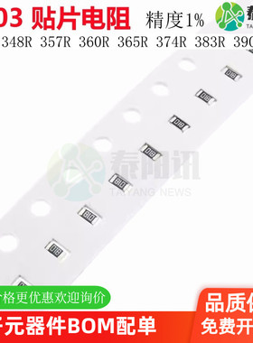 0603贴片电阻1% 340R 348R 357R 360R 365R 374R 383R 390R 1/10W