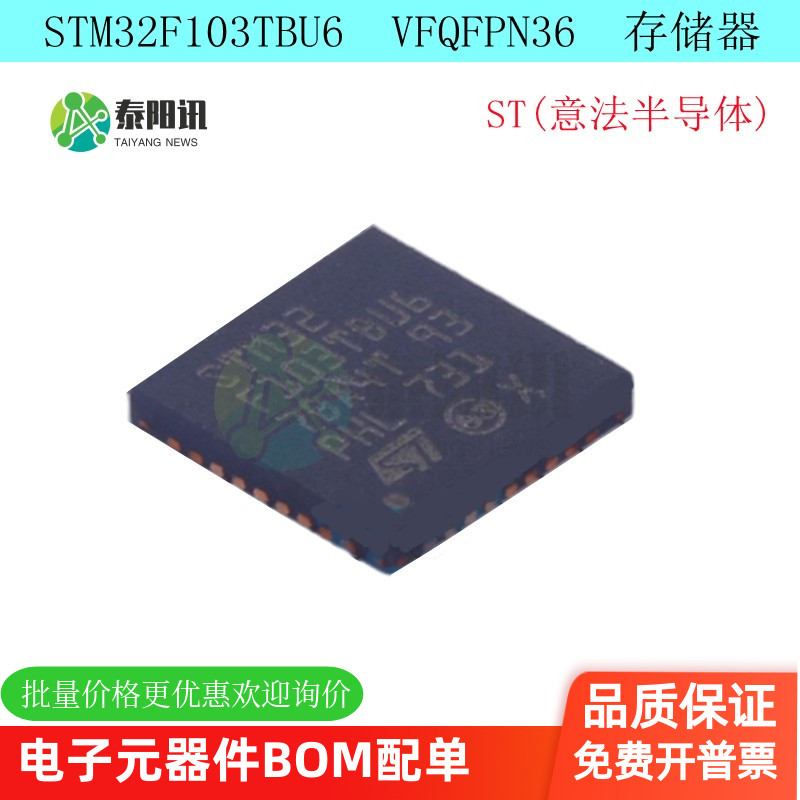STM32F103TBU6 103T8U6 103CBU6 微控制器芯片 QFN 全新原装