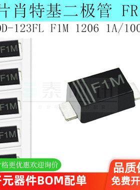 贴片肖特基二极管FR107 SOD-123FL F1M 1206 1A/1000V 泰阳讯
