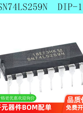 SN74LS259N HD74LS259P 74LS259 DIP-16 直插 逻辑芯片 集成块IC