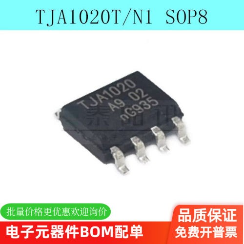 全新原装 TJA1020 TJA1020T TJA1020T/N1 SOP8 CAN收发器 现货