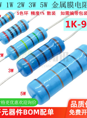 0.5W1W2W3W5W插件金属膜5色环电阻1K1.5K2K3K4.7K5.16.87.59.1K欧