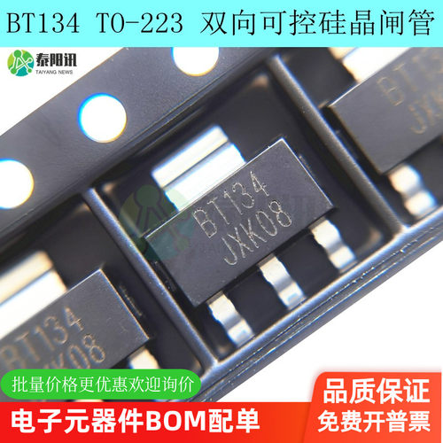 BT134 贴片SOT-223 BT134W-600E 4A600V 双向可控硅 晶闸管 国产
