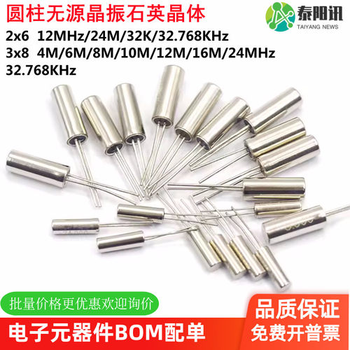 2x6/3x8圆柱无源晶振石英