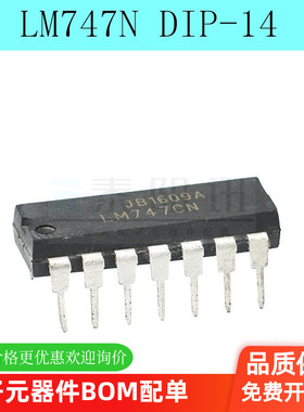 LM747CN LM747N 直插 DIP14 集成电路 IC芯片 双通用运算放大器