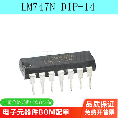 LM747CN LM747N 直插 DIP14 集成电路 IC芯片 双通用运算放大器