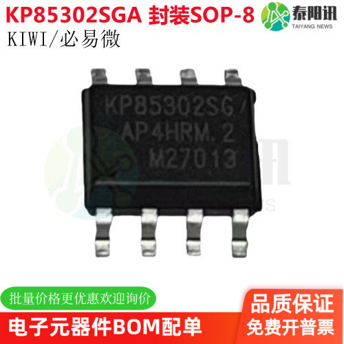 KP85302SGA KP85302SG SOP-8 栅极驱动IC芯片必易微原装正品