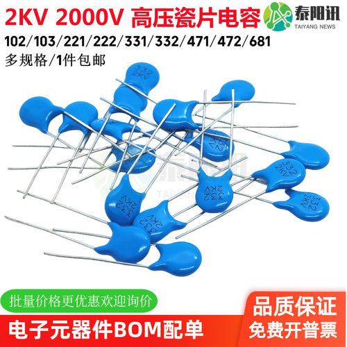 2KV 2000V 高压瓷片安规Y电容102 103 221 223 332 471 472 681PF