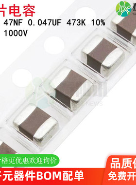 1812 47NF 0.047UF 500V 1000V 473K 10% X7R材质 4532贴片电容