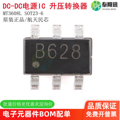 DC-DC电源IC升压转换器芯片MT
