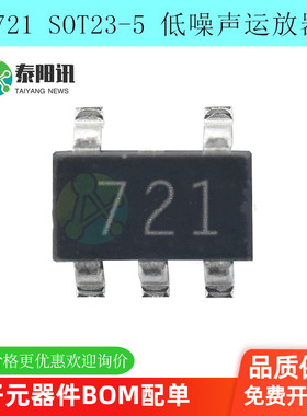 原装正品GS8721 贴片SOT23-5 低噪声运放IC 芯片 替代兼容LMV721