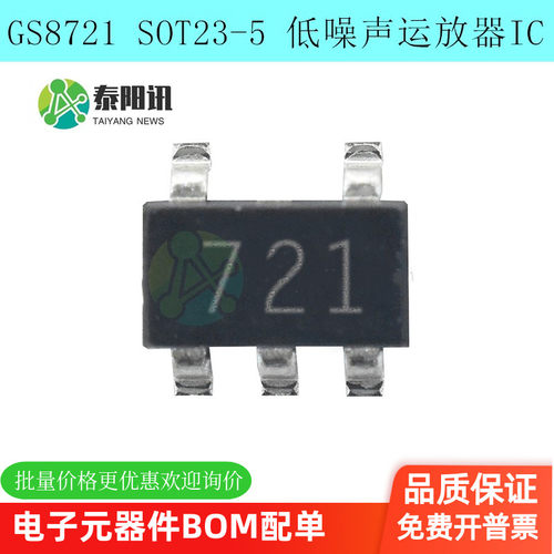 原装正品GS8721 贴片SOT23-5 低噪声运放IC 芯片 替代兼容LMV721