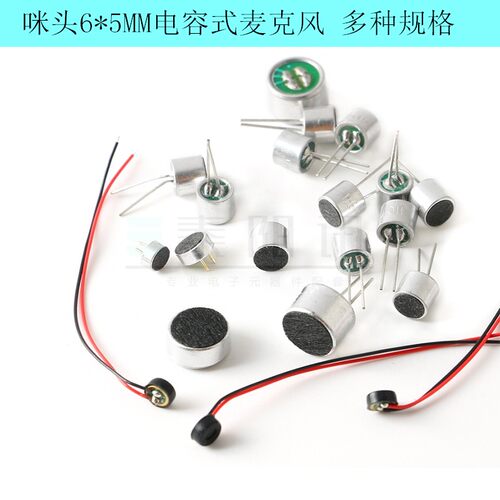 咪头6*5mm 9*7 4.5*2.2 6*2.2电容式驻极体话筒52DB拾音器MP3配件