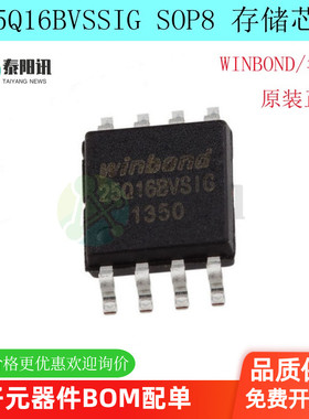 原装正品 W25Q16BVSSIG 封装SOP8 内存原装 W25Q16BV 存储芯片IC
