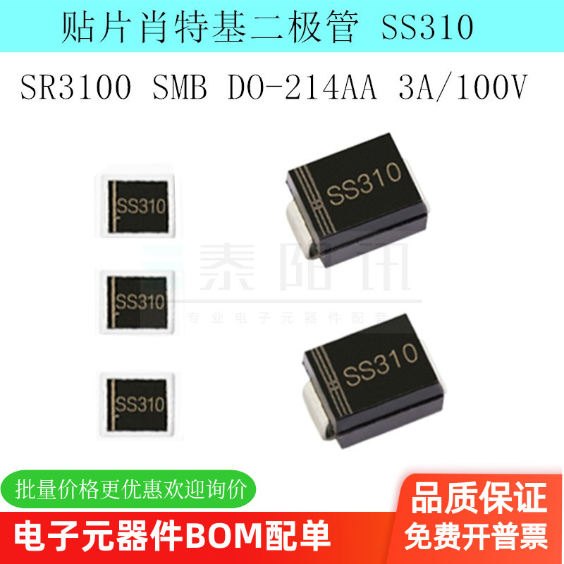 SS310SR3100贴片肖特基二极管
