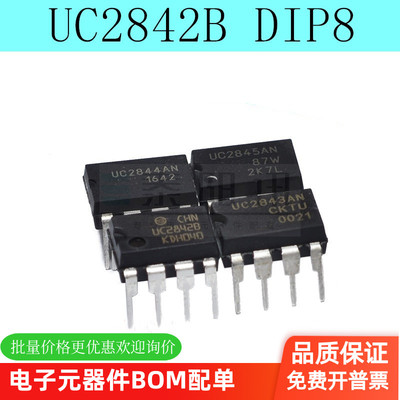 UC2842B UC 2842AN 2843 2844 2845 AN PWM控制器直插DIP8（5个）
