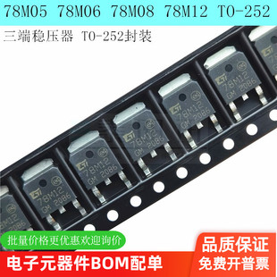三端稳压管 78M05 78M06 78M08 78M09 78M12贴片封装TO-252 500mA
