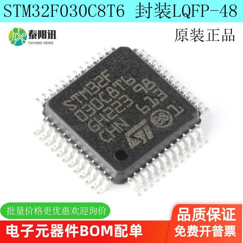 STM32F030C8T6集成电路（I）