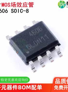 原装正品 AO4606 SOIC-8 N+P双沟道 30V/-30V,6A/-6.5A MOSFET管