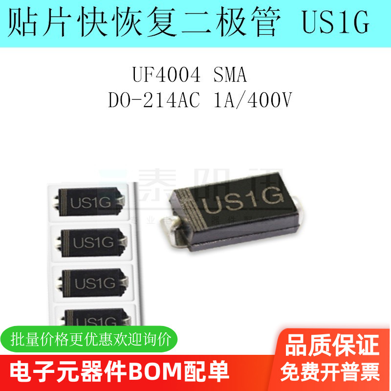 贴片快恢复二极管泰阳讯